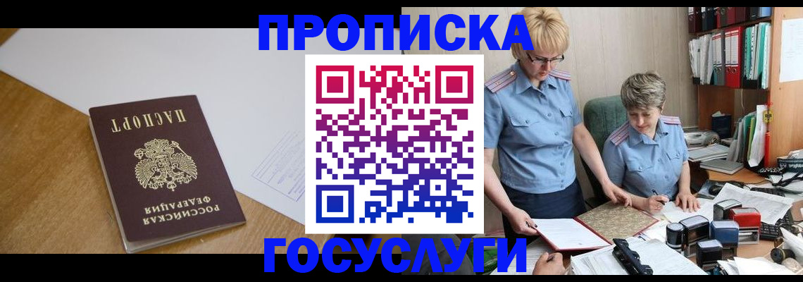 прописка штамп в Воронеже