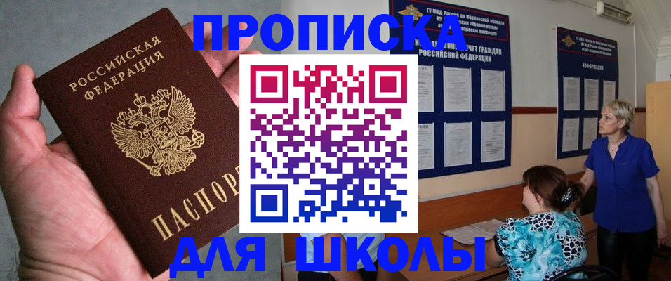 прописка в Воронеже