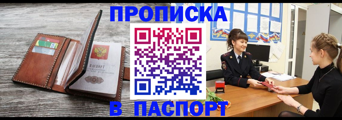 прописка от собственника в Воронеже