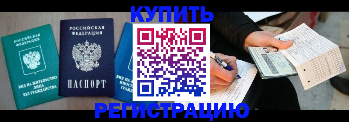 прописка для школы в Воронеже
