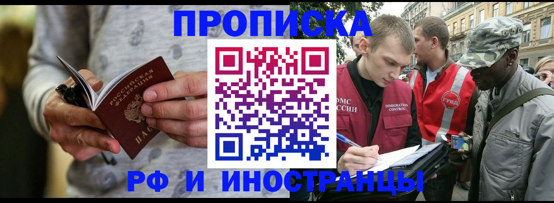 прописка в квартире в Воронеже