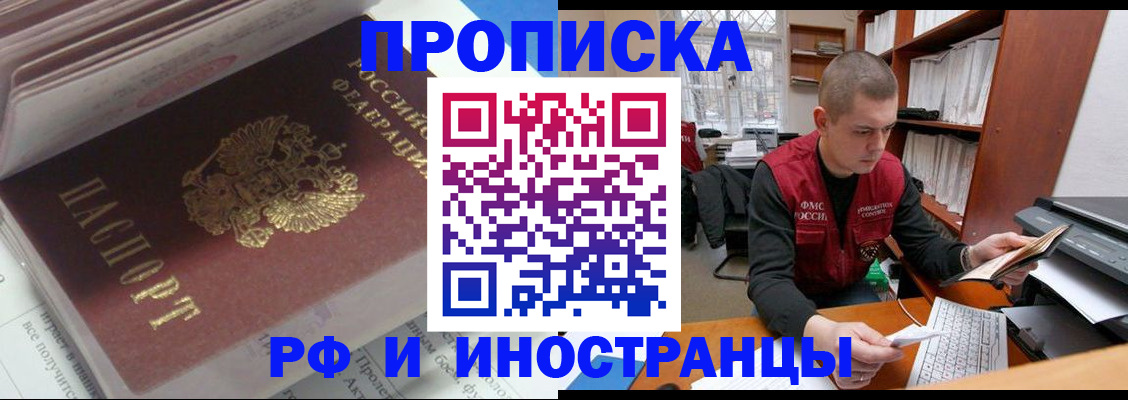 временная регистрация в Воронеже